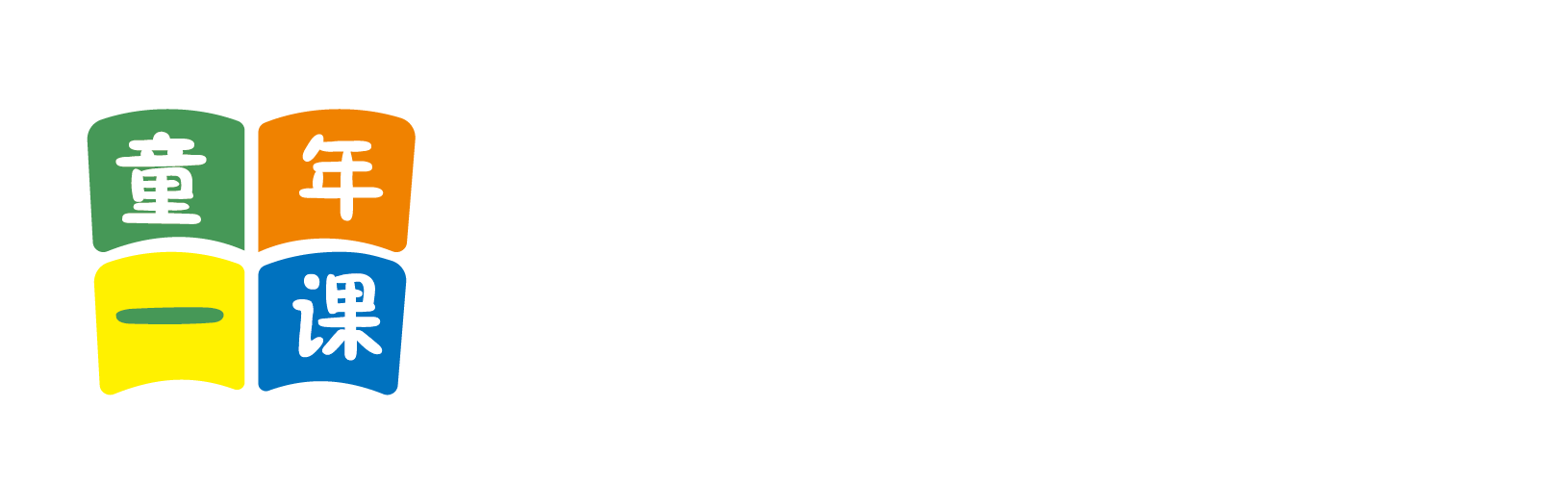 免费叼逼网站北京童年一课助学发展中心